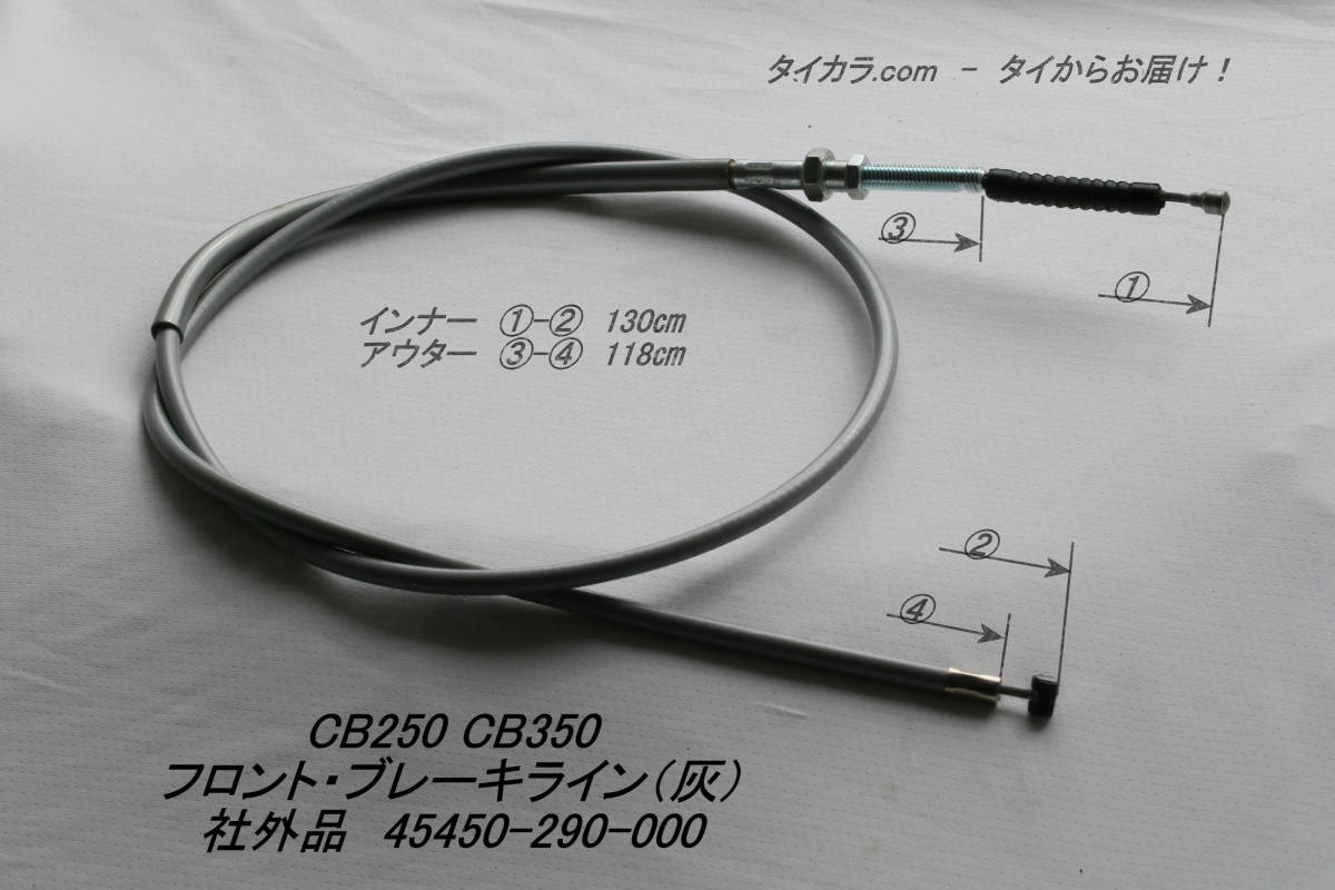 「CL250 CB250 CB350 フロントブレーキ・ライン(灰) 社外品 45450-290-000」拍卖