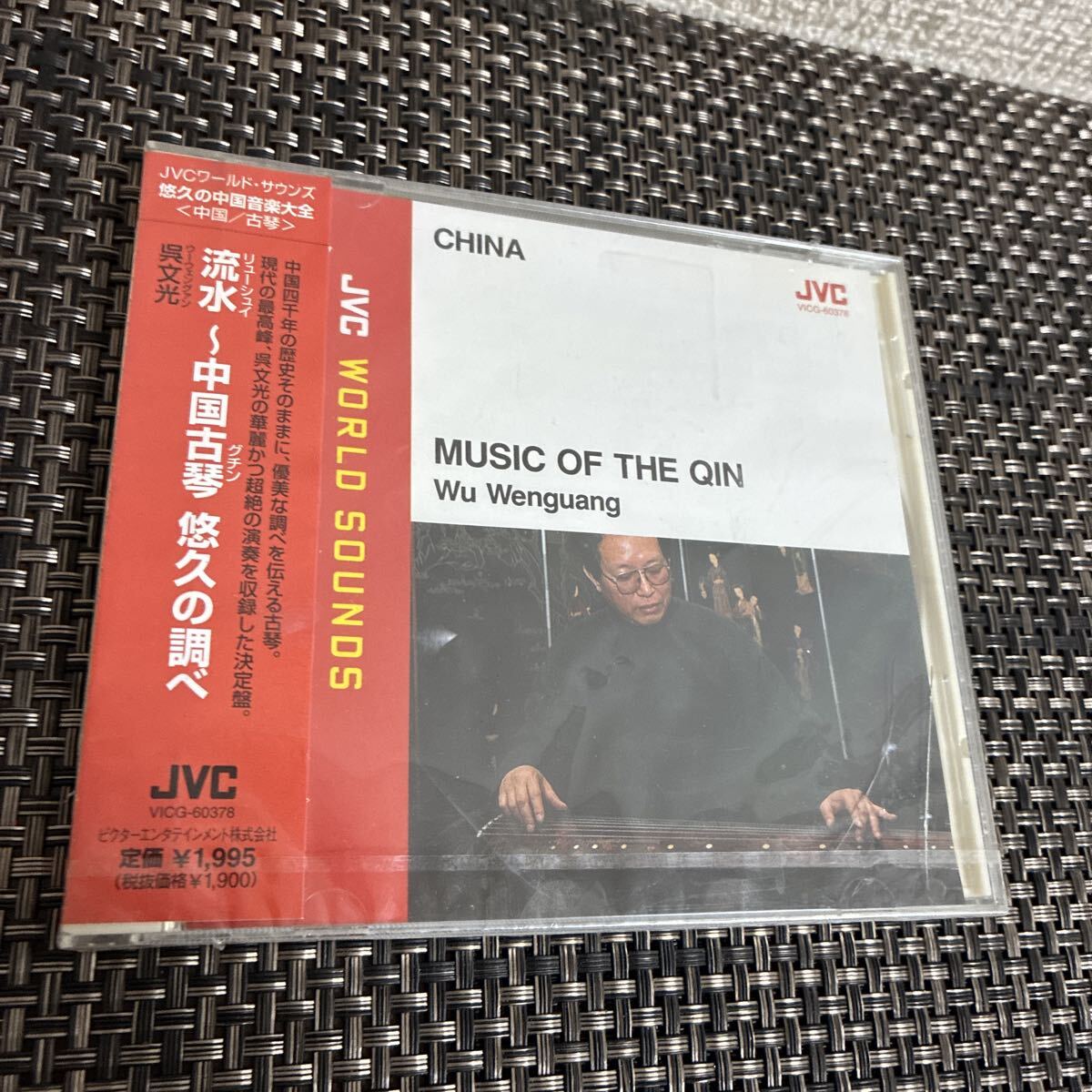 未開封未使用保管品/CD/流水/中国/古琴/グチン/悠久の調べ/中国音楽/QIN/Wu Wenguang拍卖