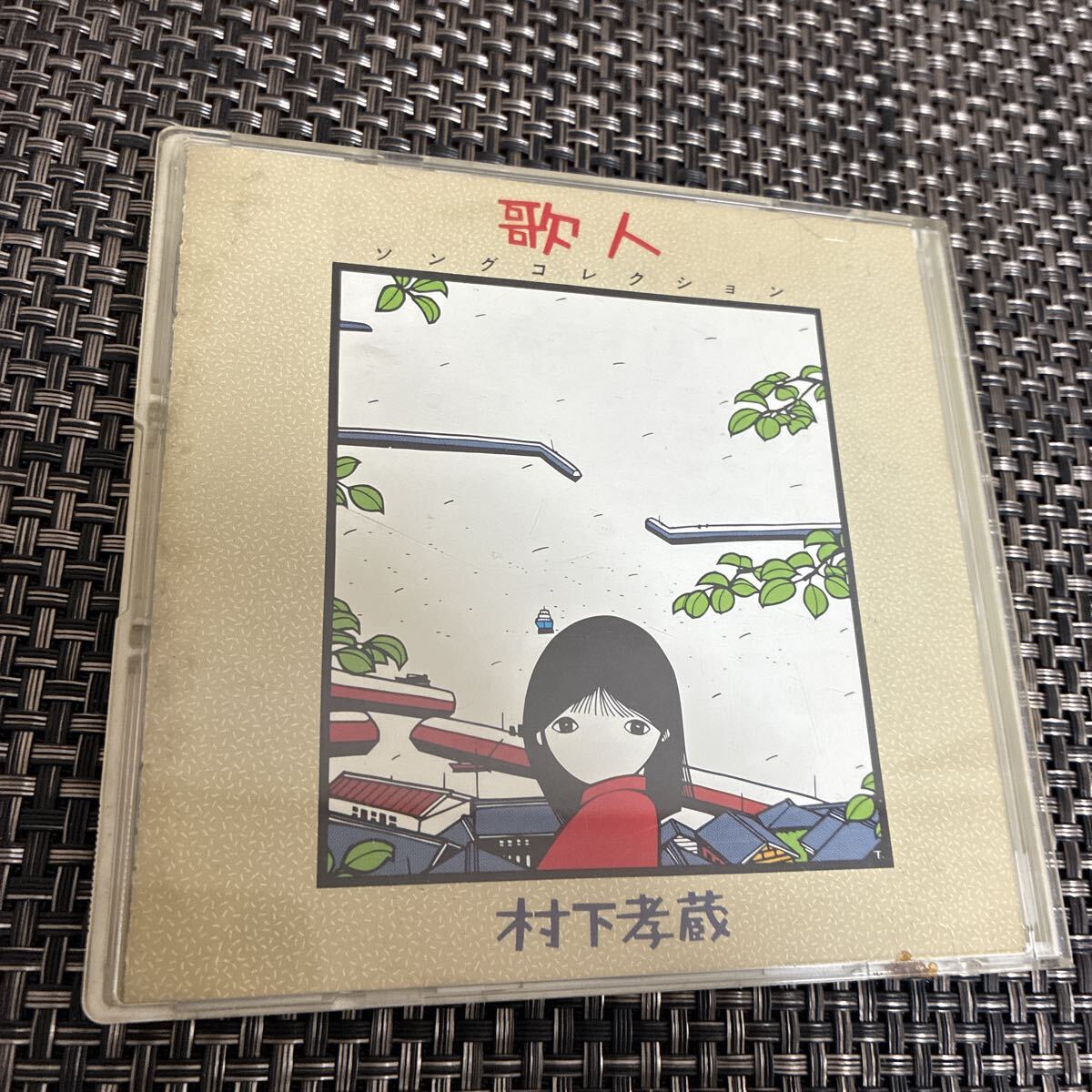 CD 村下孝蔵 歌人 ソングコレクション/特殊ケース/拍卖