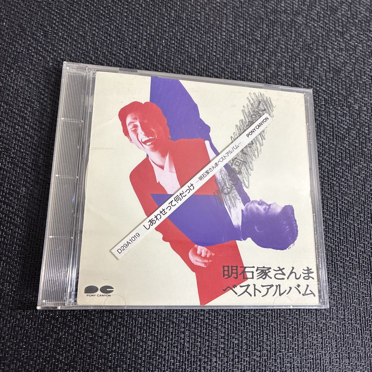 CD/明石家さんま/ベストアルバム/しあわせって何だっけ/ベスト/BEST拍卖