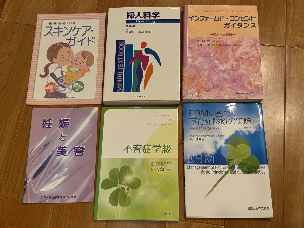 6冊セット●妊婦、産科、婦人科、周産期、産婦人科 不育症診療 他●インフォームド・コンセント ガイダンス 婦人科治療編拍卖