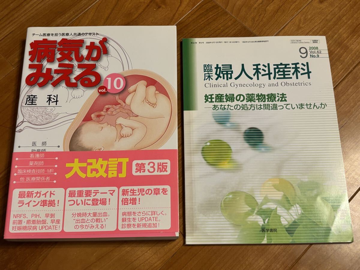 2冊セット●病気がみえる 産科、臨床婦人科産科 妊婦 周産期拍卖