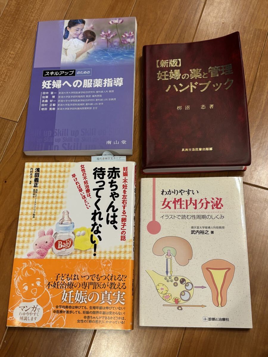 4冊セット●妊婦、産科、婦人科、周産期、産婦人科 妊婦の薬と管理ハンドブック 他拍卖