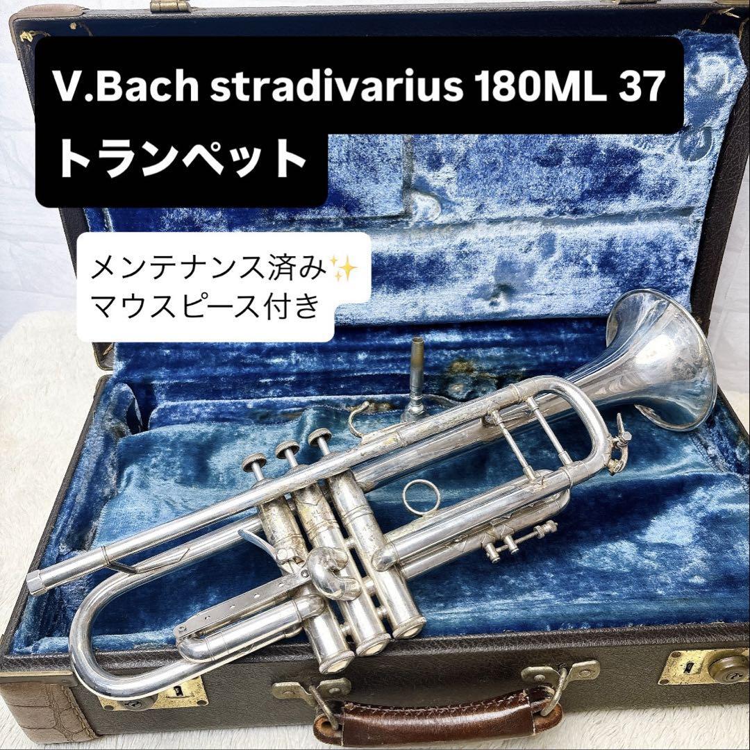 V.Bach stradivarius 180ML 37 トランペット拍卖