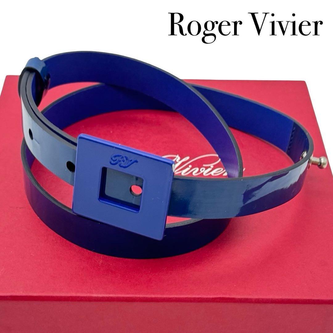 Roger Vivier ロジェヴィヴィエ ベルト エナメル パテントレザー レディース ブルー 青 箱袋付き イタリア製拍卖