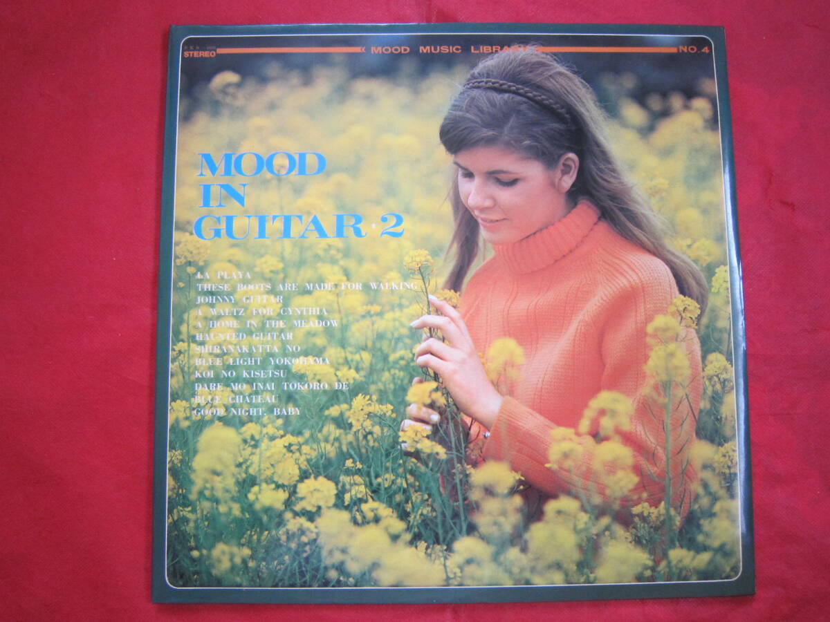 ■ ムード・イン・ギター・2 / 赤盤 国内盤LPレコード拍卖