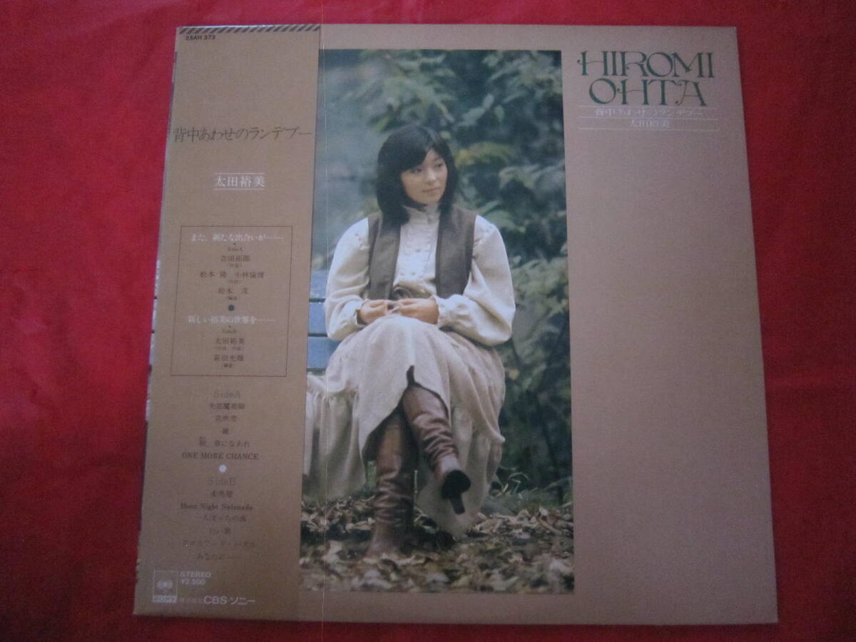 ■太田裕美 / 背中あわせのランデブー / 国内盤帯付きLPレコード (作曲)吉田拓郎 (作詩)松本隆他拍卖
