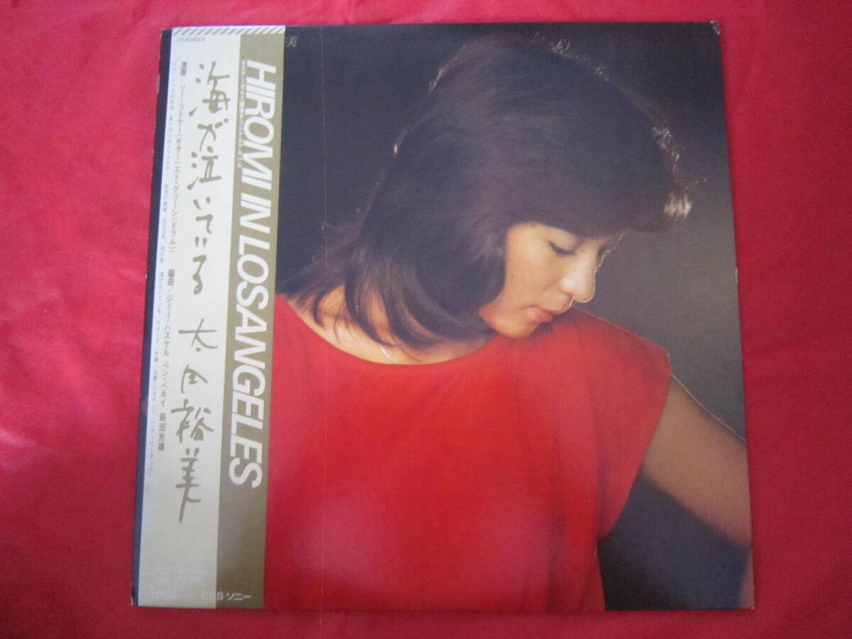 ■太田裕美 / 海が泣いている ロサンゼルス録音オリジナル  / 国内盤帯付きLPレコード 参加者)リーリトナー、エドグリーン、他拍卖