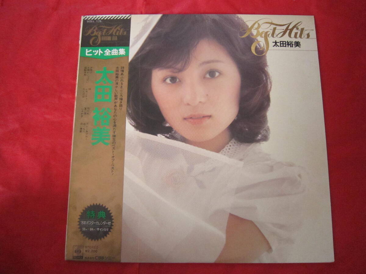 ■太田裕美 / ヒット全曲集 HIROMI OTA / 国内盤帯付きLPレコード拍卖