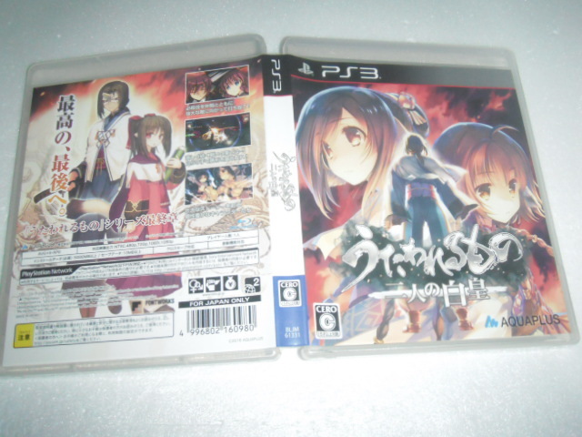 中古 PS3 うたわれるもの 二人の白皇 動作保証 同梱可 拍卖