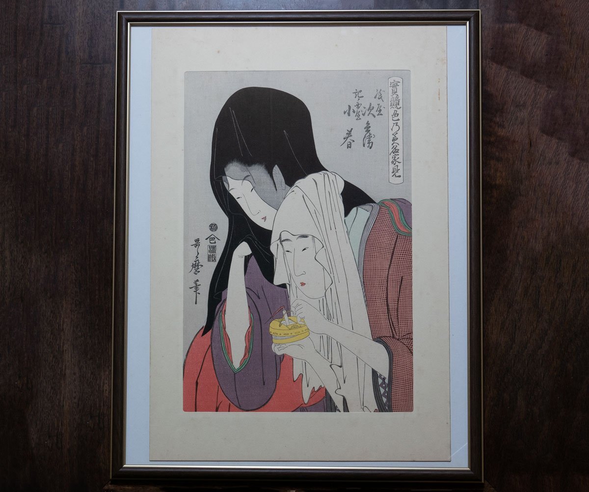 * 橘 * 「浮世絵美人名画選」 喜多川歌麿 「実競色乃美名家見」 錦絵 西村清板 竪大判/浮世絵/木版画 アダチ版画研究所 額付拍卖