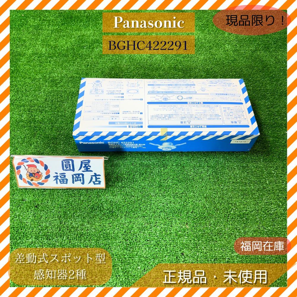 Panasonic BGHC422291 5個セット 差動式スポット型感知器2種 埋込型 火災報知器 感知器設備 未使用品アウトレット拍卖