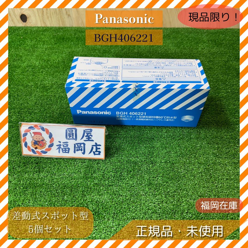 Panasonic BGH406221 5個セット 定温式スポット型感知器 特種60℃ 防水型 アドレス2 火災報知器 消防設備 未使用品アウトレット拍卖