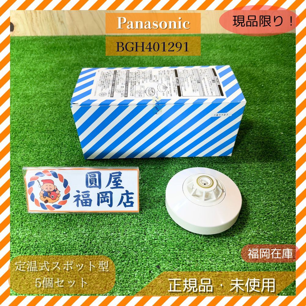 Panasonic BGH401291 5個セット 定温式スポット型感知器 特種60℃ ヘッド 火災報知器 消防設備 工事部材 未使用品アウトレット拍卖
