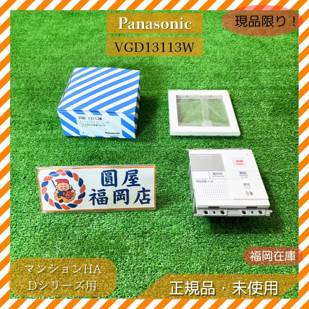 Panasonic VGD13113W マンションHA Dシリーズ用 セキュリティインターホン 3M型通話副親機 埋込型 ホワイト 未使用品アウトレット拍卖