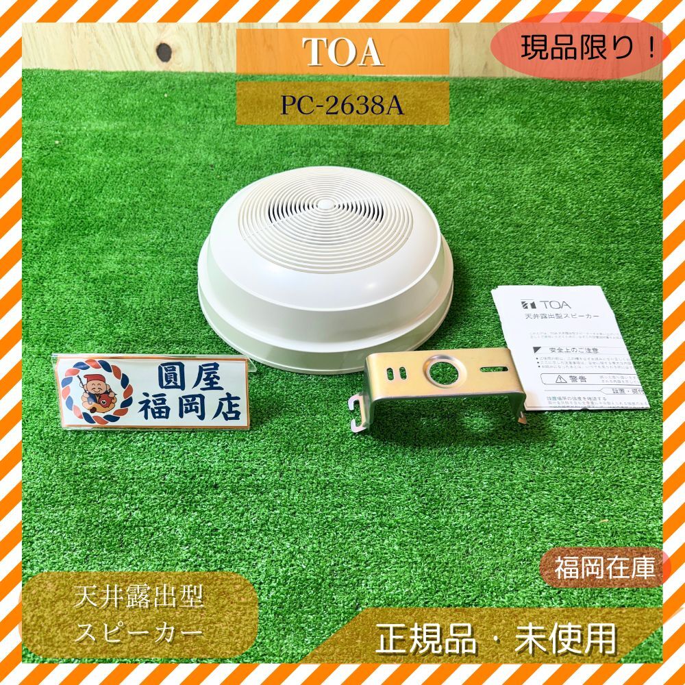 TOA PC-2638A 天井露出型スピーカー 3W 簡単設置 V字型スプリングキャッチ 差込式コネクター 配線可能 電工ボックス対応 拍卖