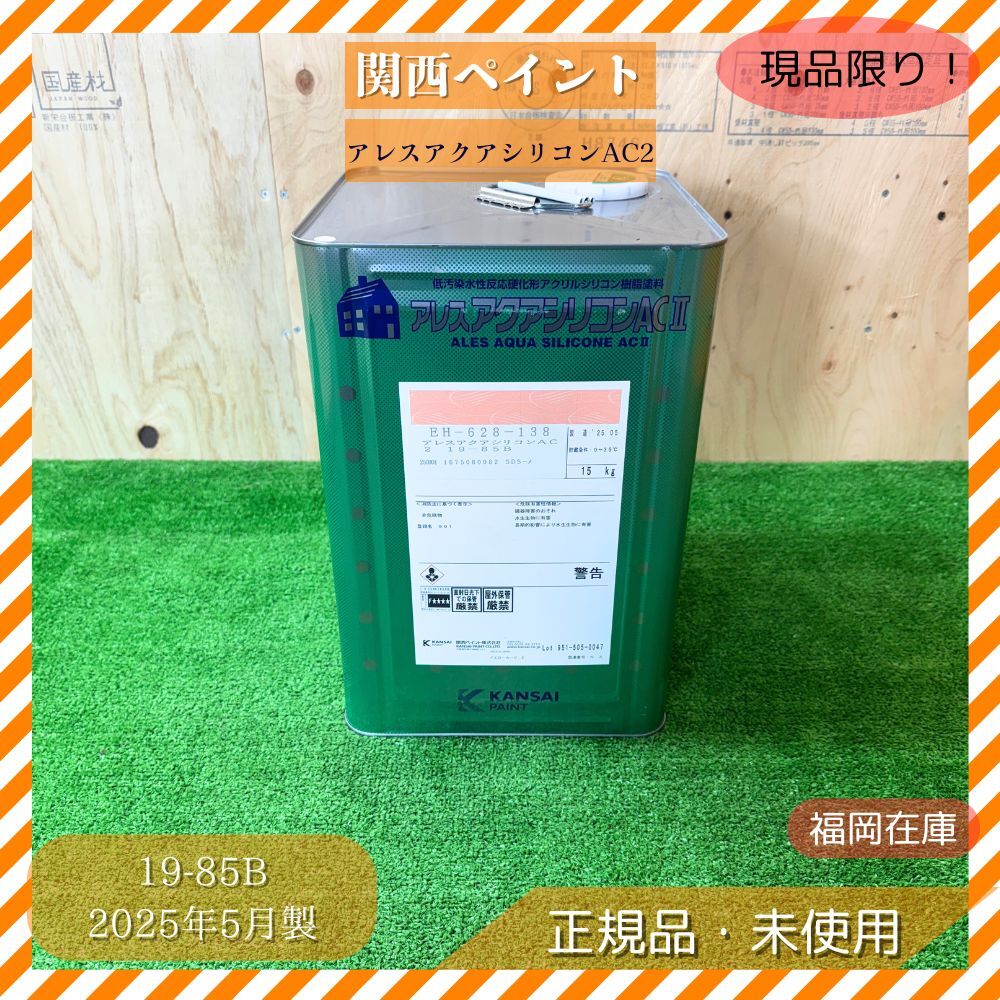 関西ペイント 19-85B アレスアクアシリコンAC2 白系 15kg 2025年5月製 アウトレット 未使用品拍卖