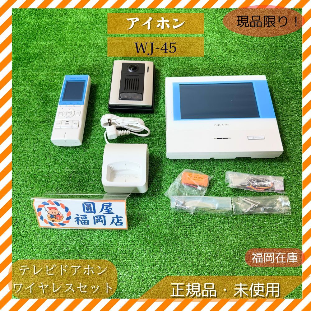 アイホン WJ-45 テレビドアホン ワイヤレスセット 4・5タイプ モニター インターホン アウトレット 未使用品拍卖