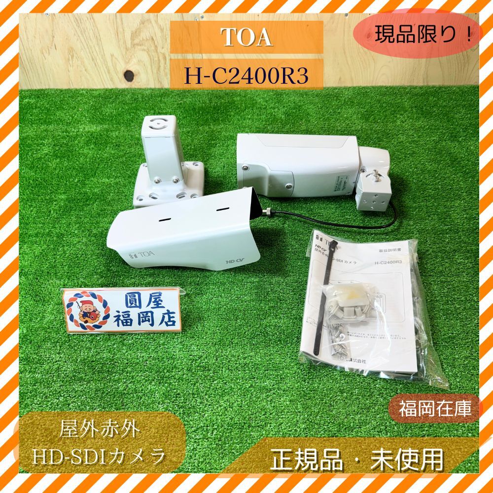 TOA H-C2400R3 屋外赤外 HD-SDIカメラ フルHD 防犯監視カメラ IP66対応 アウトレット 未使用品拍卖