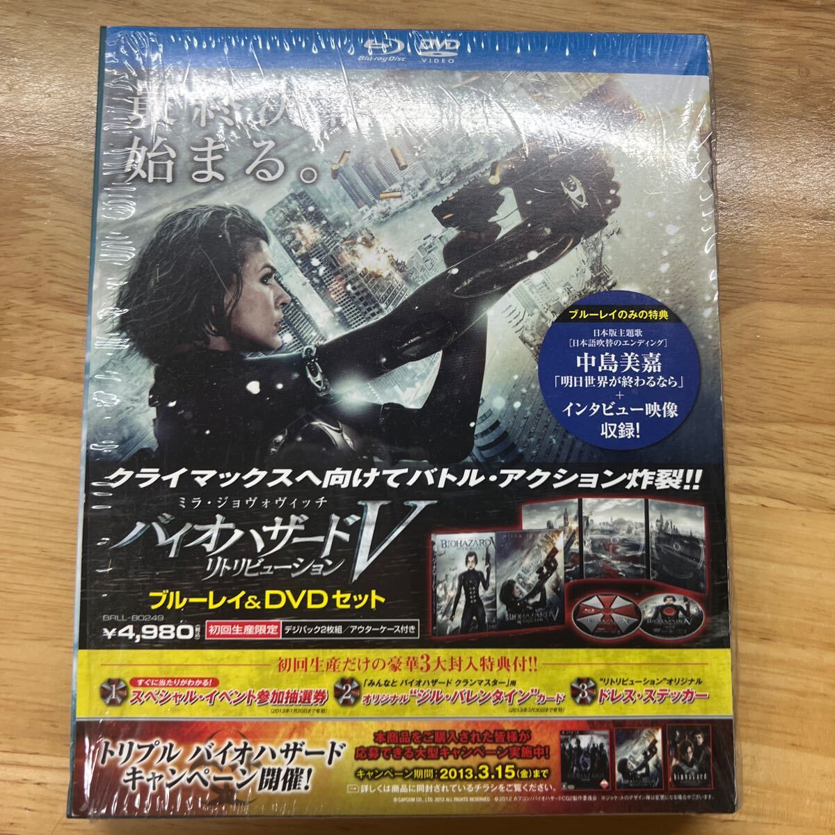 バイオハザードV リトリビューション ブルーレイ&DVDセット(初回生産限定) 管理y300拍卖