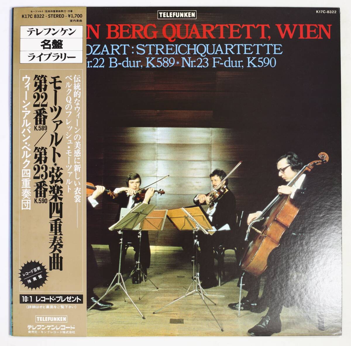 【日LP】アルバン・ベルクQ/モーツァルト:弦楽四重奏曲 第22/23番(並良品,TELEFUNKEN,独メタル,宇野功芳解説,Alban Berg Quarrtett,Wien)拍卖