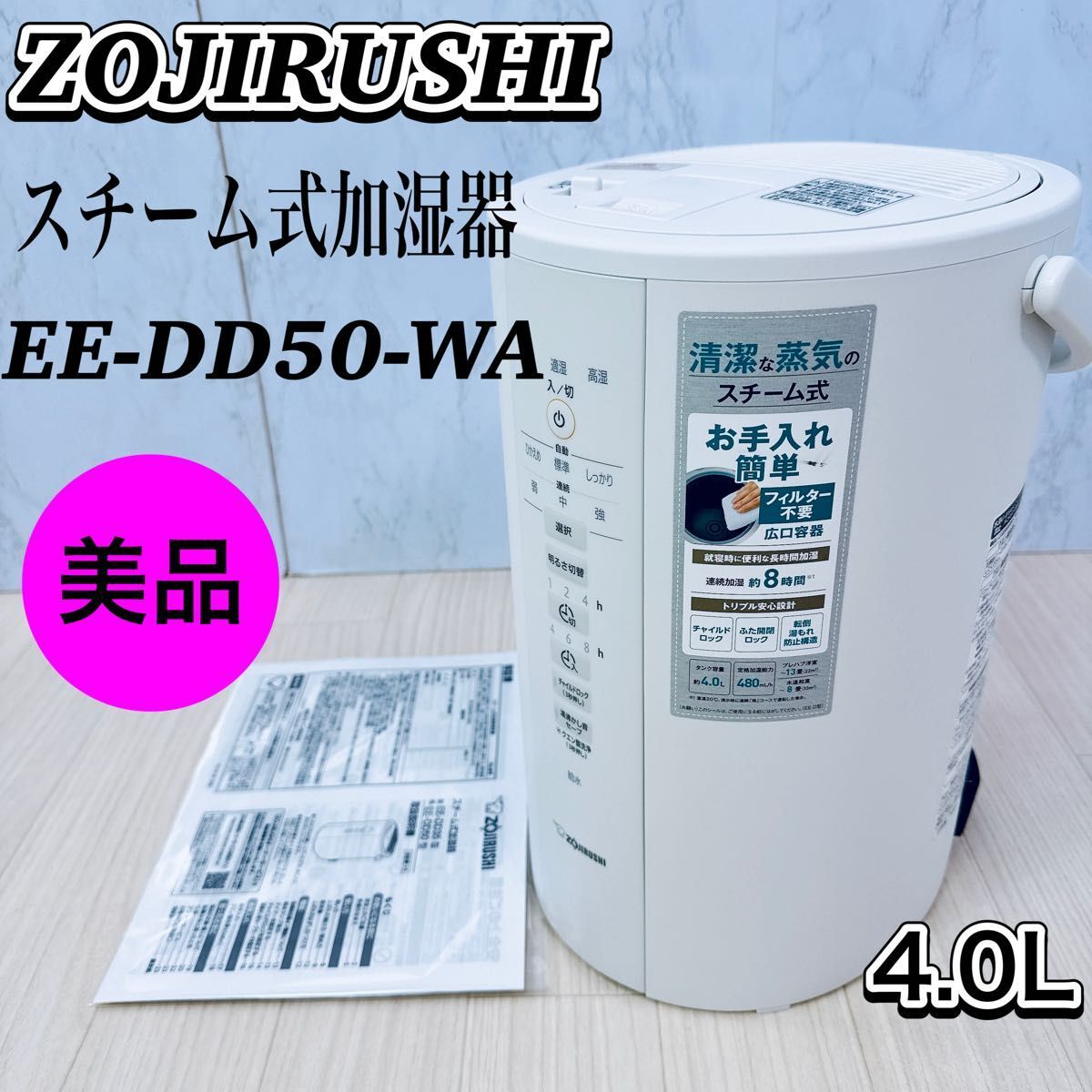 象印 EE-DD50-WA スチーム式加湿器 4.0L ホワイト拍卖