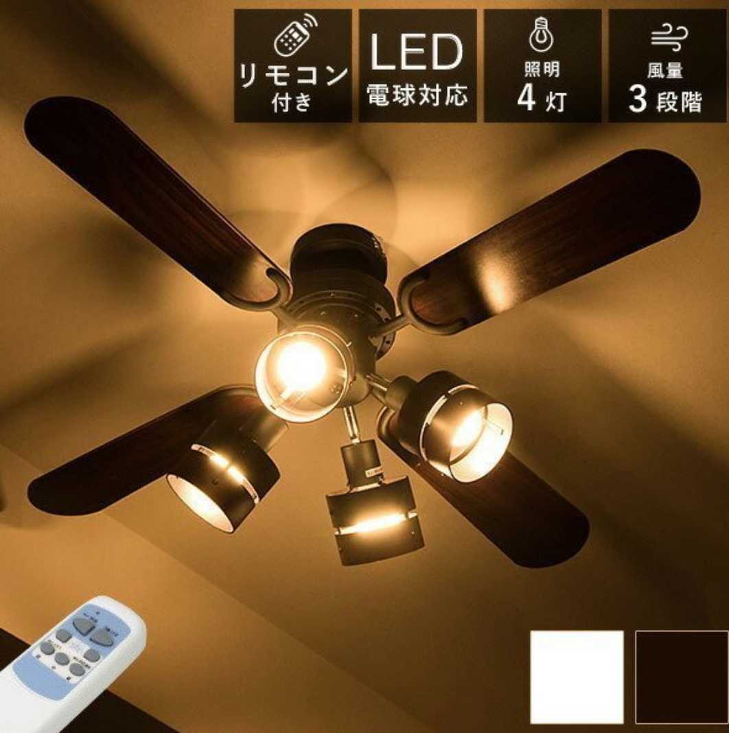 シーリングファンライト LED 42インチ 北欧 おしゃれ リモコン付き プライウッド シーリングファン ナチュラル色拍卖