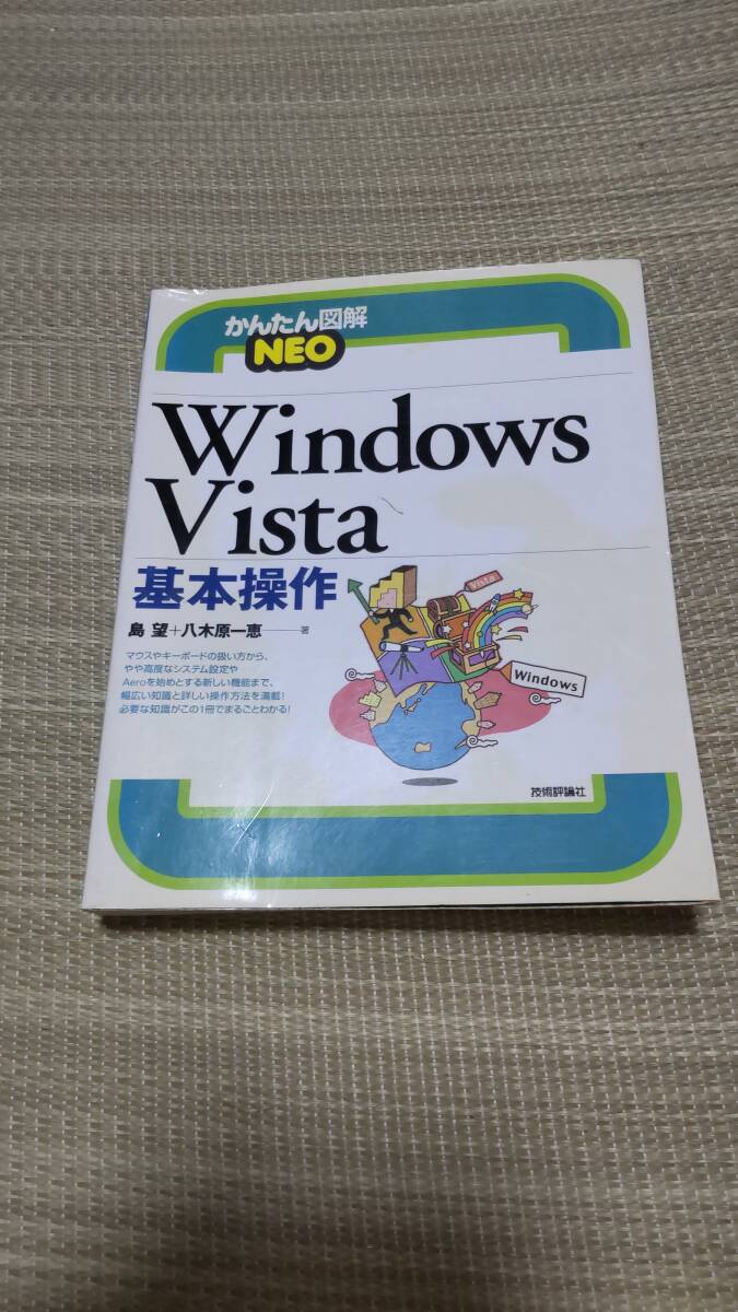 かんたん図解NEO Windows Vista 基本操作 拍卖
