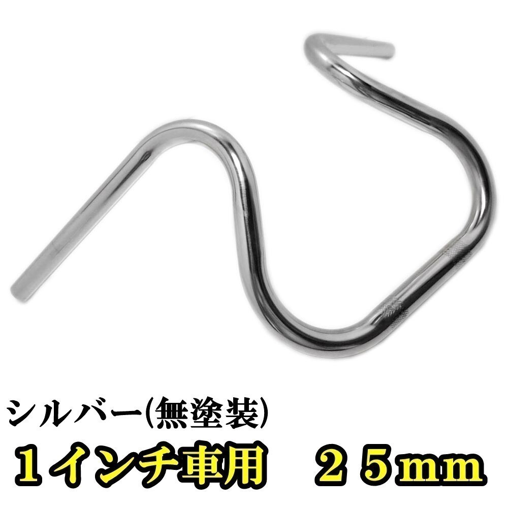 即決/新品 バイク 1インチ(25mm) ハンドルバー 銀 バルカン マグナ シャドウスラッシャー ハーレー スズキ イントルーダー 400 800 750拍卖