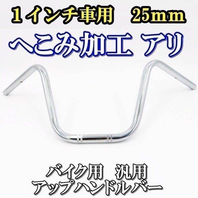 新品即決 バイク 1インチ 汎用 25mm ハンドルバー ハーレー ブレイクアウト ダイナ ローライダー ファットボーイ ソフテイル ヘリテイジ拍卖
