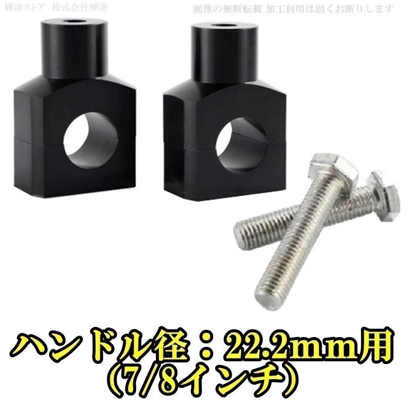 即決新品 バイク 汎用 ハンドルポスト ライザー 22.2mm 黒 SR400 SR500 250TR エストレヤ エリミネーター250 W400 W650 W800拍卖