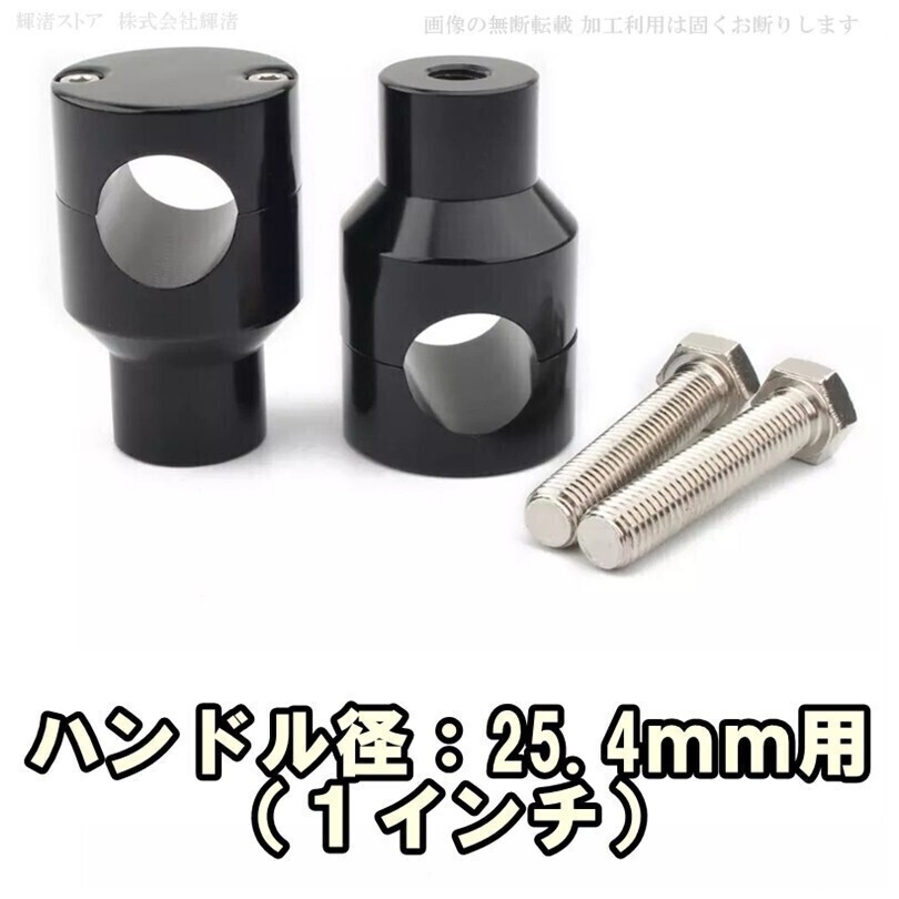 即決新品 バイク 汎用 ハンドルポスト ライザー 1インチ 25.4mm 黒 FLHRS FLHTC FLHXS FLSTN FLTRU FLTRX FXSBS FXSE FLDE FLHR拍卖