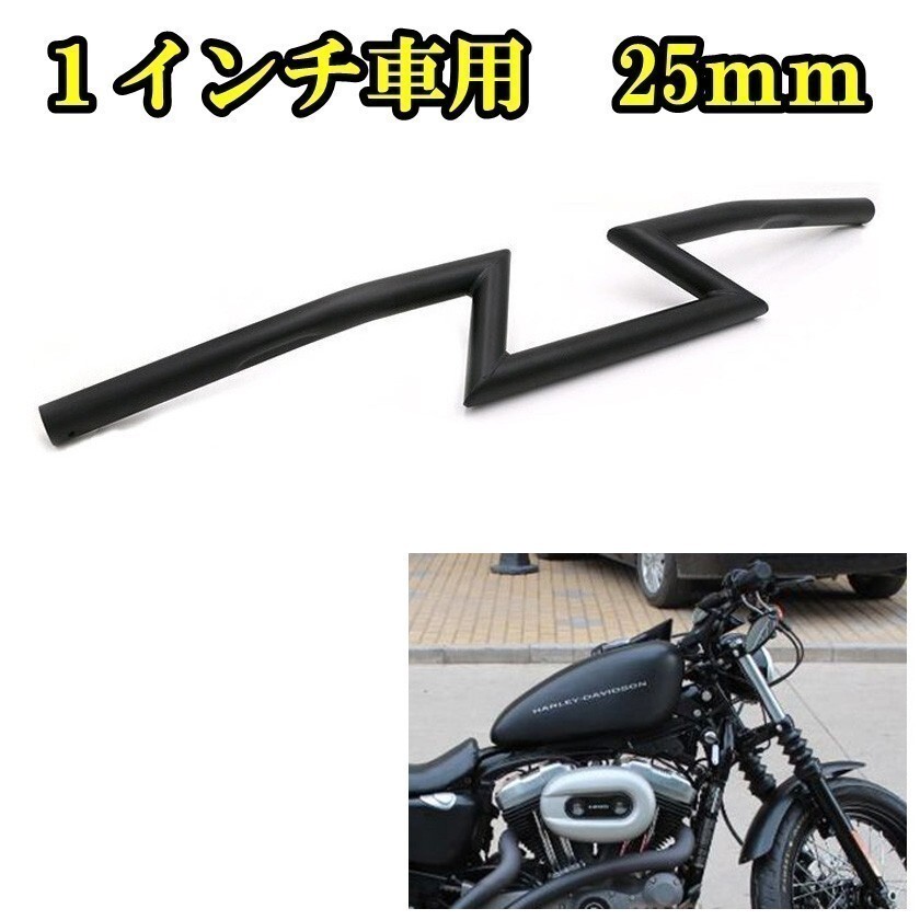 即決新品 バイク 1インチ 25mm ハンドルバー 黒 Zバー シャドウ400 シャドウ750 イントルーダー400 シャドウスラッシャー アメリカン拍卖