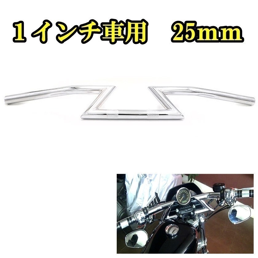 新品即決 バイク 1インチ 25mm ハンドルバー ロボットハンドル 銀 メッキ ハーレー マグナ250 スティード400 XL883 スポーツスター拍卖