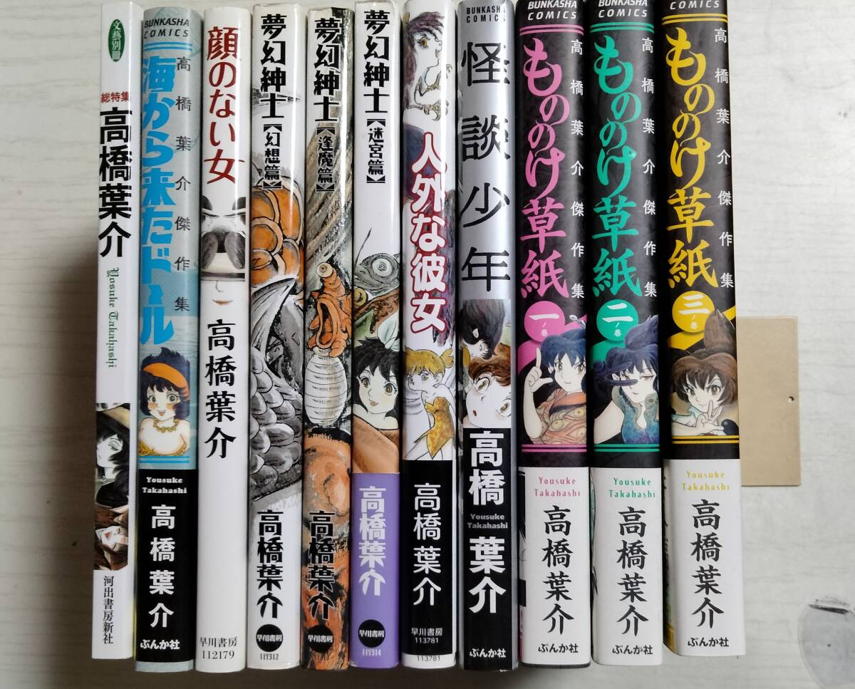 高橋葉介 11冊 ばら売り相談/怪奇幻想マンガの第一人者/怪談少年/顔のない女/夢幻紳士 幻想 逢魔 迷宮篇/人外な彼女/海から来たドール/拍卖