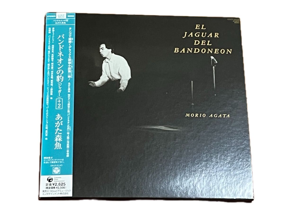 あがた森魚「バンドネオンの豹+2」紙ジャケット仕様CD 中古品 送料無料拍卖