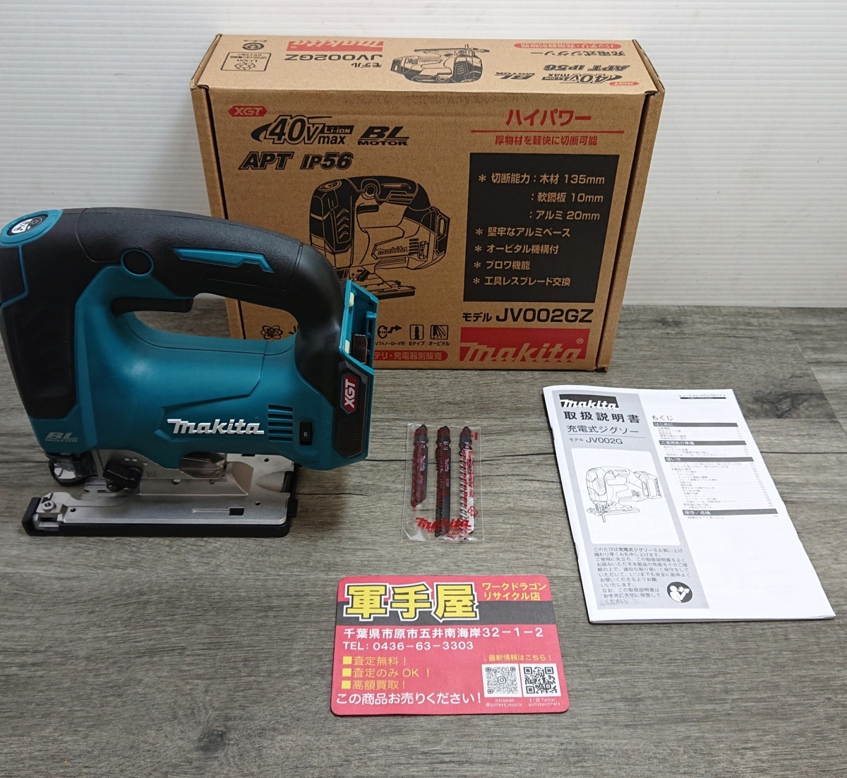 未使用品【 マキタ / makita 】JV002GZ 充電式ジグゾー 40V 本体のみ拍卖