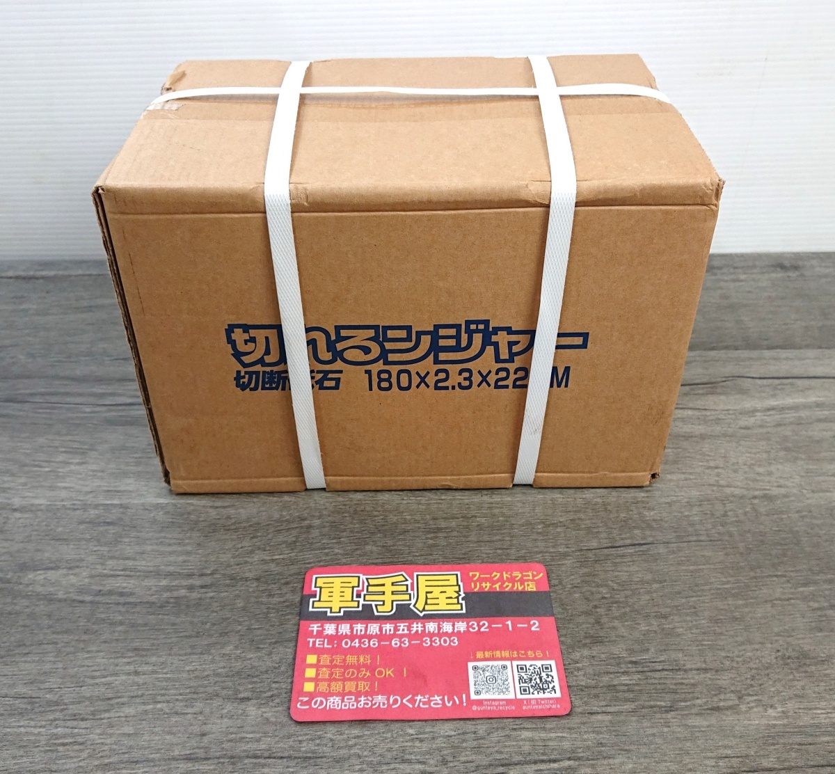 未使用品【 ダイヤテック / DIATECH 】 TOISHI1802.310 切れるンジャー 切断砥石 180×2.3×22㎜ 100枚入 4878拍卖