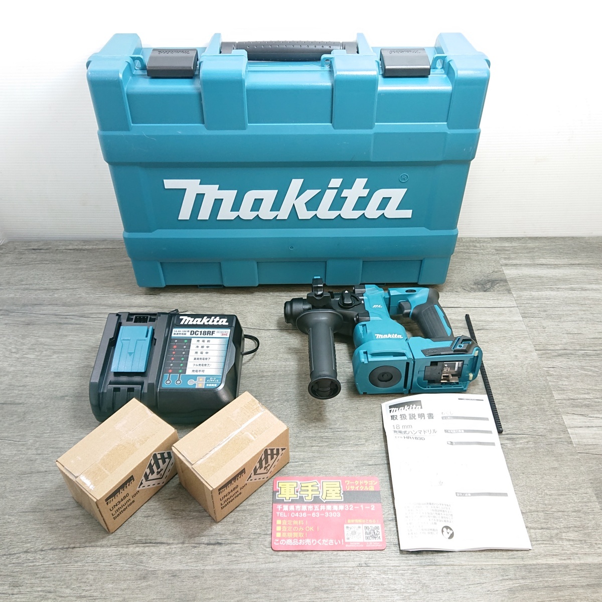 未使用品【 マキタ / makita 】 HR183DRGX 18㎜充電式ハンマドリル 18V (充電器 バッテリー×2 ケース付)拍卖