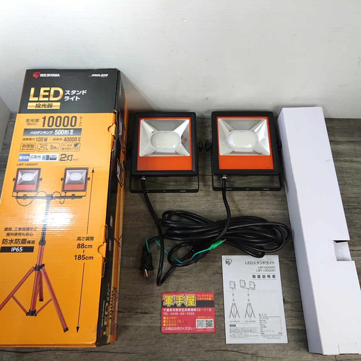未使用品【 アイリスオーヤマ / IRISOHYAMA 】 LWT-10000ST LEDスタンドライト 昼光色(10000Lm) 0949拍卖