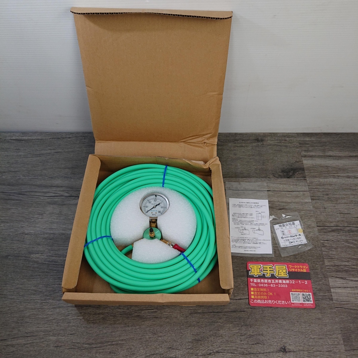 未使用品【 カンツール / KANTOOL 】 HT-20T HT20T 圧力計付き エアホース 20m テストボール専用 ※箱破損あり ホース汚れあり 3829拍卖