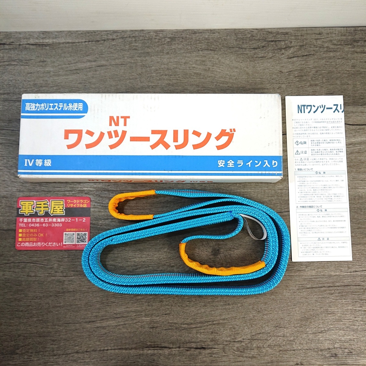 未使用品【 NT / 日東工機 】IVE35-2.0 ワンツースリング 長さ2m 幅35㎜ 耐荷1.6t拍卖