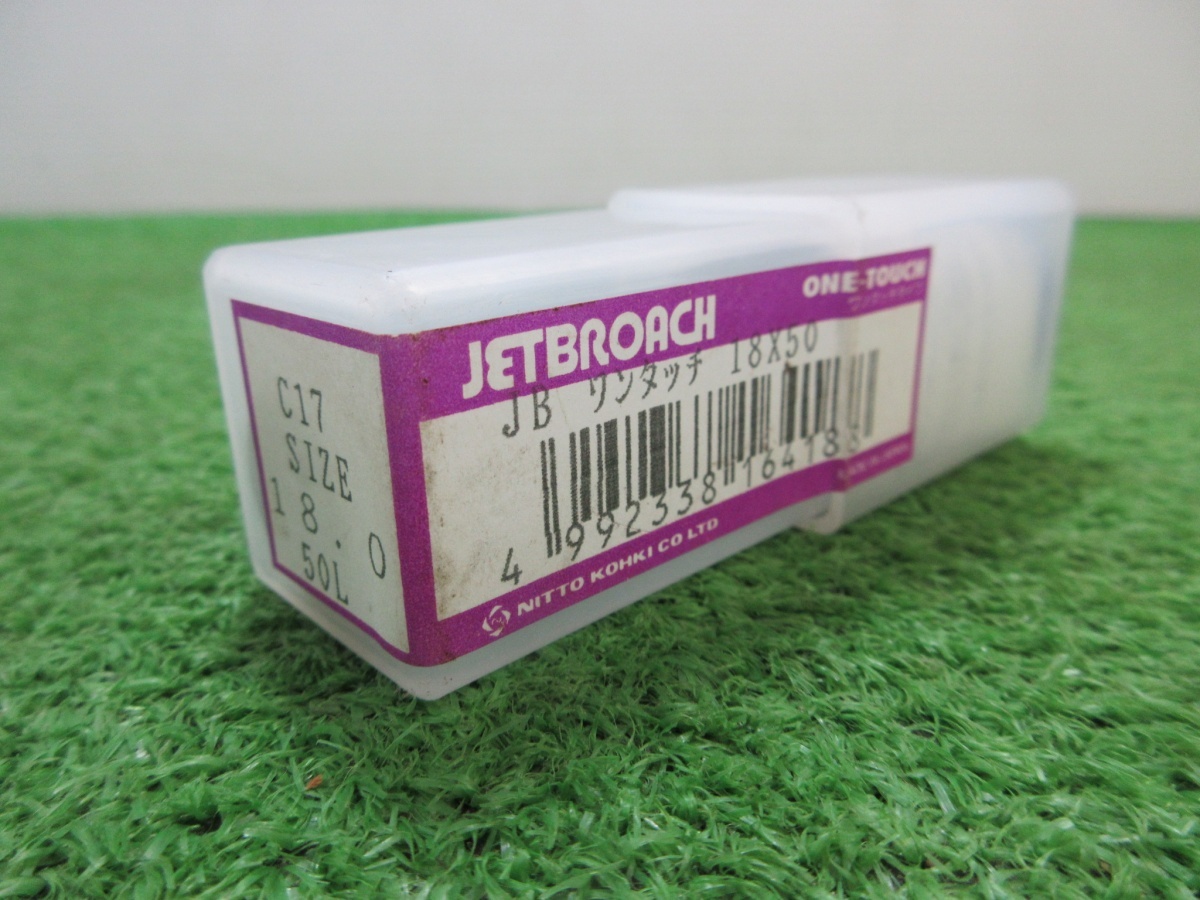 未使用品【 NITTO / 日東工器 】 18×50L ワンタッチジェットブローチ拍卖