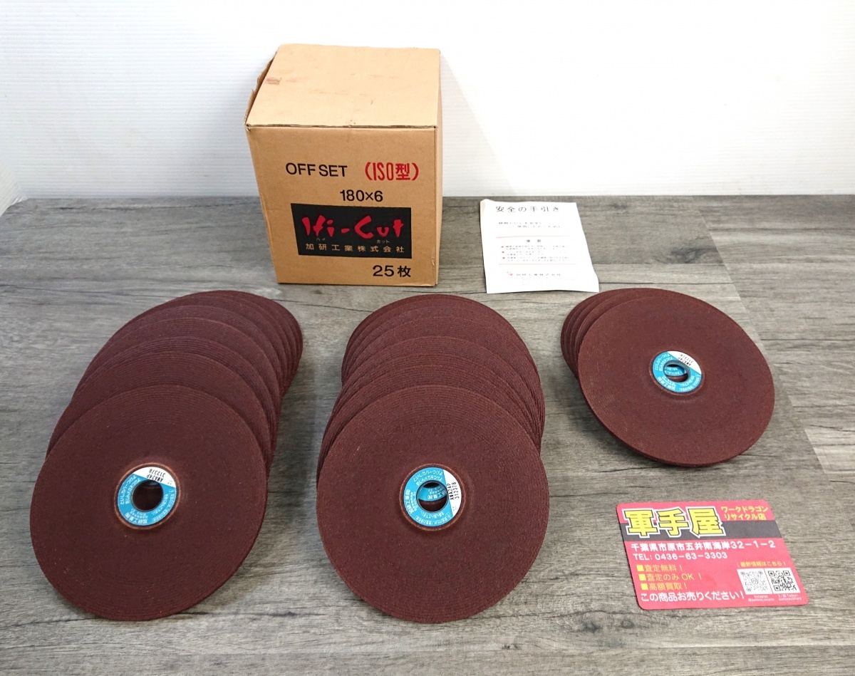 未使用品【 加研工業 / KAKEN 】 AWA24P 砥石 ハイカット 180×6×22㎜ 赤 25枚入拍卖
