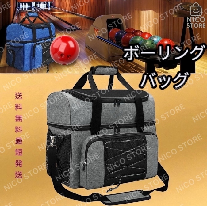 ボーリングバッグ ボーリング玉収納 シューズ収納 ボウリング ボストンバッグ ショルダー 肩掛け 斜め掛け 大容量 灰色 送料無料 最短発送拍卖