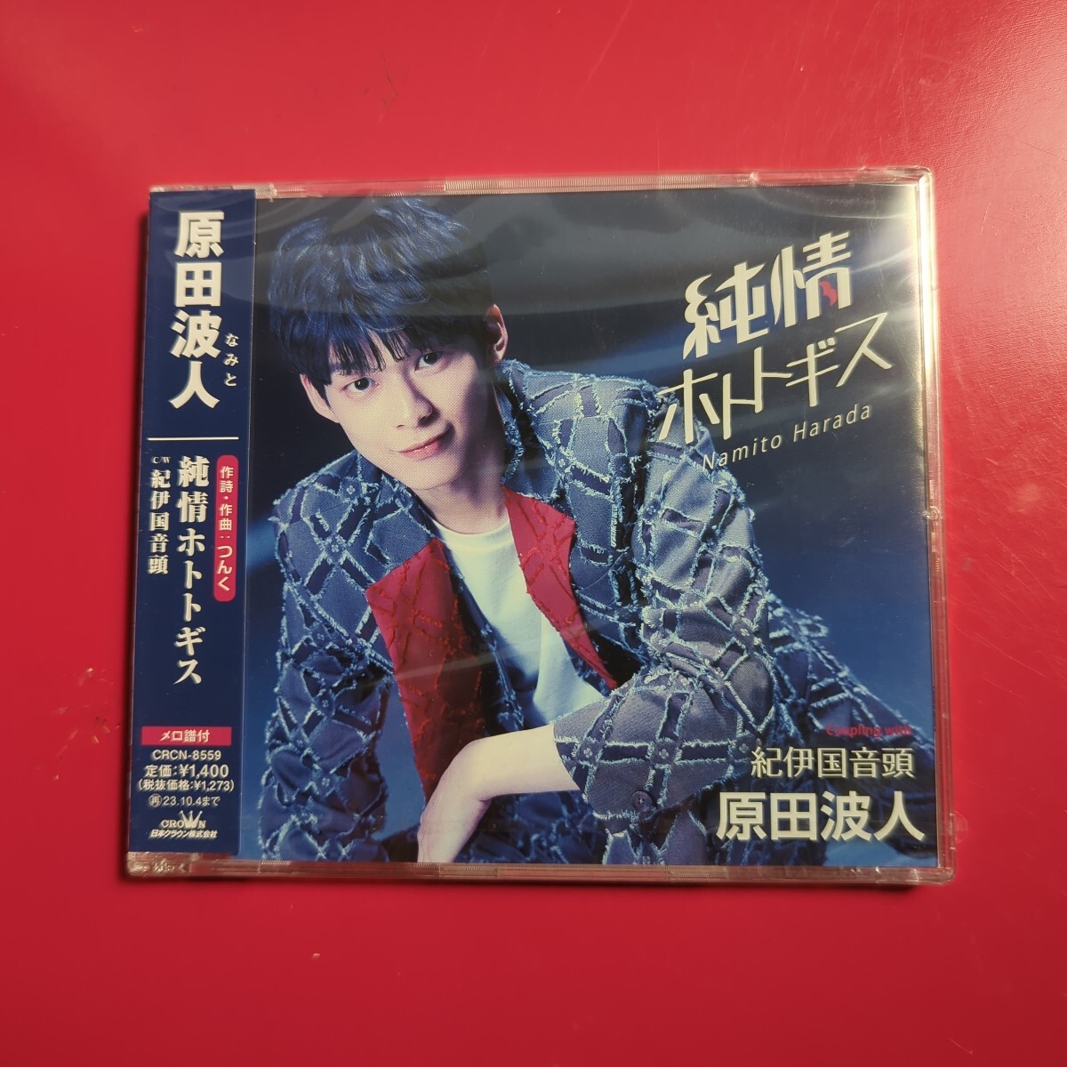 CDシングル 原田波人 純情ホトトギス 未開封品拍卖