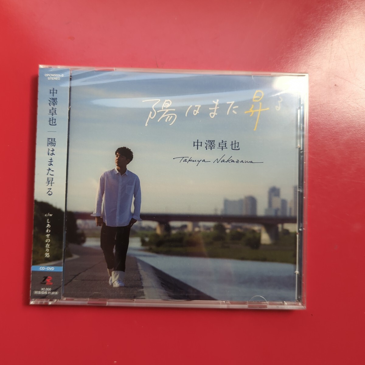 CDシングル 中澤卓也 陽はまた昇る c/w しあわせの在り処 メイキング映像DVD付き2枚組 未開封品 その1拍卖