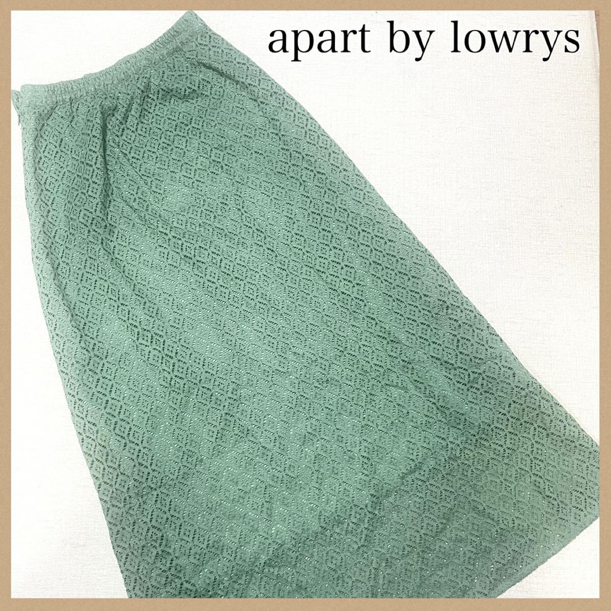 アパートバイローリーズ レーススカート 緑 ミモレ丈 ロングスカート グリーン ウエストゴム拍卖