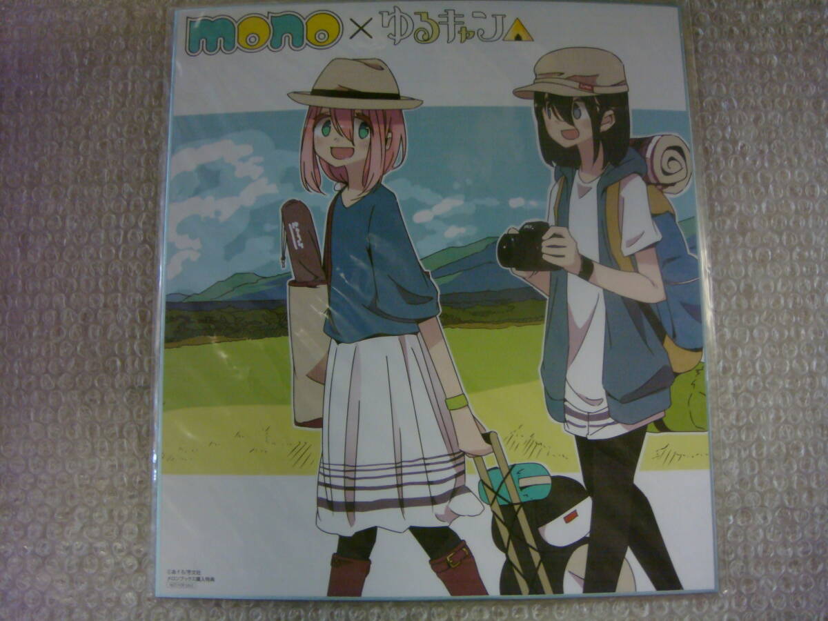 非売品 新品 mono ゆるキャン△ メロンブックス限定 連動購入 特典 描き下ろしコラボ 複製色紙 mono1巻発売記念拍卖