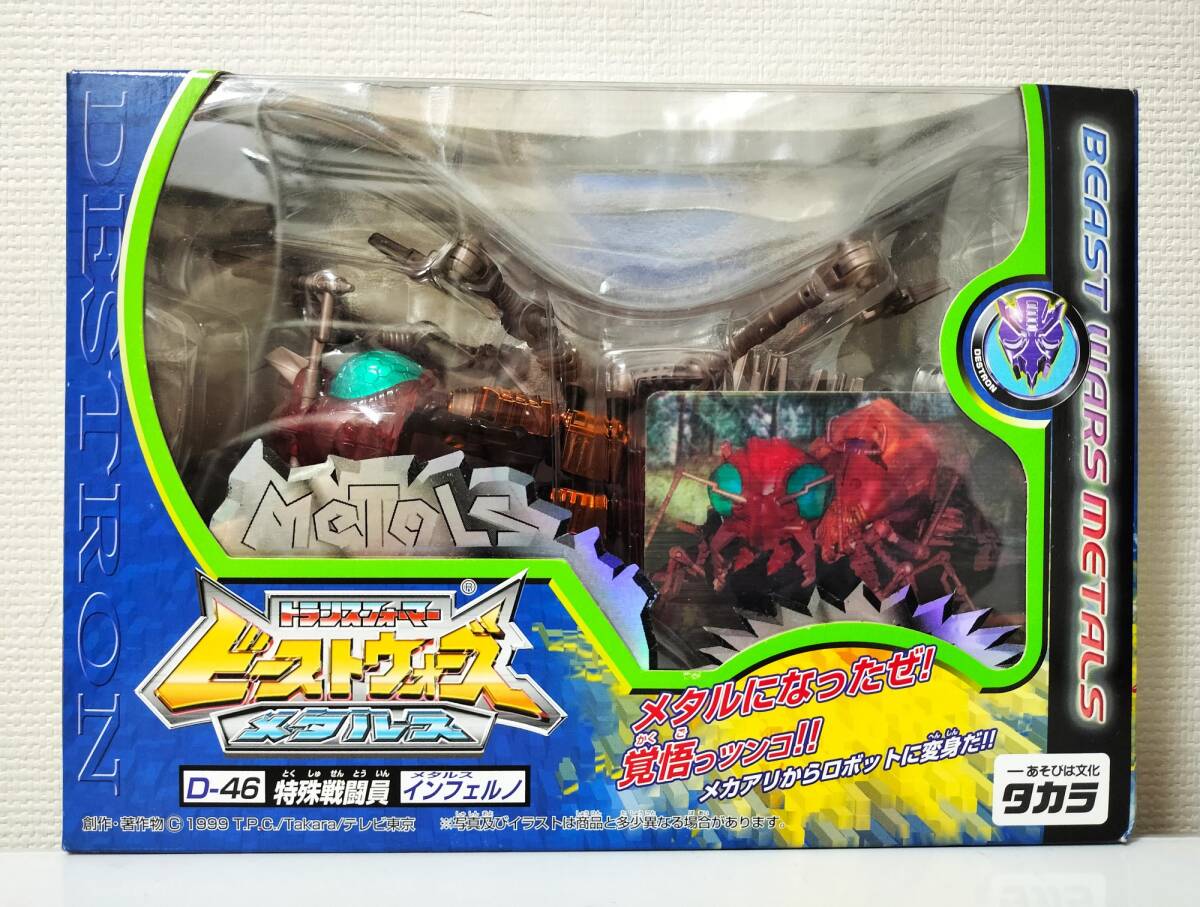 トランスフォーマー メタルス D-46 メタルス インフェルノ拍卖